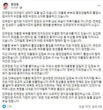 '경찰대 간 김건희' 비판에 권성동 '김정숙 타지마할' 역공…고민정 