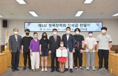 [포토뉴스] 청목장학회, 부산 동구청에서 장학금 전달식 개최
