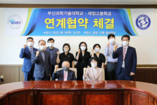 부산과학기술대, 세정고등학교와 연계교육 협약