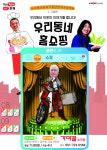 공연도 보고 물건도 사고… 소상공인 살리는 연극
