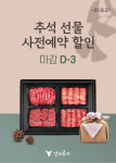 프리미엄 갈비 전문점, 부산 갈비곳간 가성비 추석 선물세트 눈길