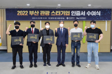올해 부산 관광 이끌 스타기업에 ‘짐캐리’ 등 5곳 최종 선정