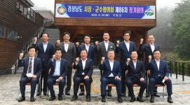 경남 시장·군수협의회, 거창 항노화 힐링랜드에서 정기회의