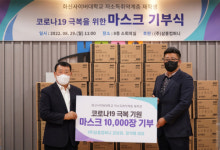 ㈜삼흥컴퍼니, 화신사이버대학교에 코로나19 극복기원 마스크 기부