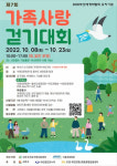 사하구건강가정지원센터, 제7회 가족사랑 걷기대회 개최