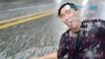 [힌남노] 강풍 맞으며 ‘컵라면 먹방’ BJ·유튜버 ‘위험천만 방송’(종합)