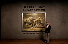 메타버스 세계의 이중섭, 도슨트가 되다