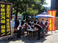 부산 공인중개사들 “조정대상지역 해제하라”