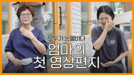 추석 앞둔 어르신들이 가족에게 꾹꾹 담아 전하는 진심 [산복빨래방] EP 14.