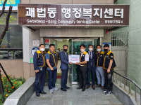 [포토뉴스] 부산여명라이온스클럽, 괘법동에 성품 기탁