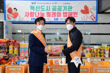 KTL,혁신도시 공공기관 사랑나눔 릴레이 기부 행사 가져