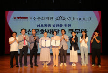 [포토뉴스] 부산문화재단, 쿠무다와 문화예술 상호 협력 협약