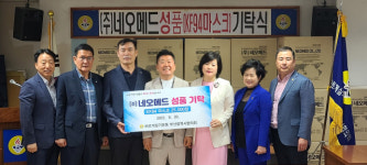 [포토뉴스] (주)네오메드, 바르게살기운동 부산광역시협의회에 마스크 기탁