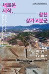 합천박물관·국립 김해박물관, 합천 삼가고분군 자적 지정 기념 공동기획전 개최