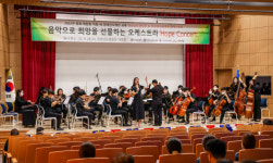 경남경찰, ‘Hope Concert’ 개최…창원한마음병원 오케스트라 초청