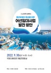 한국수산자원공단, 어선청년임대사업 발전방안 모색위한 자리 만들어