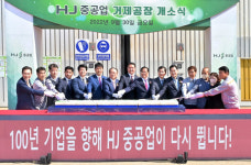 부산 본사 HJ중공업, 거제에 선박용 블록 생산 ‘위성공장’ 가동