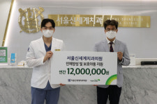 서울신세계치과의원 이종민 대표원장 인재양성사업 및 보호아동지원사업 1200만 원 후원