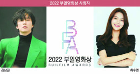 [알림] 2022 부일영화상 사회자