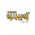 부산시 구·군 맞춤형 일자리창출 지원사업 운영…웹툰 서구 ‘임시수도기념관