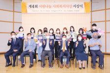 (재)서원나눔, ‘제4회 서원나눔 사회복지사상’ 시상식 실시