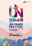 부산 남구, 15일~16일 UN평화축제 개최