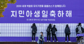 [포토뉴스] 2030 부산세계박람회 유치 기원 BTS콘서트 D-2