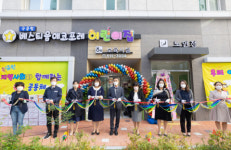 부산 북구, 국공립 베스티움에코포레 어린이집 개원