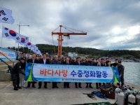 [포토뉴스] 대한민국특수임무유공자회 부산광역시지부, 수중정화활동
