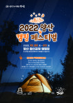 양산 황산공원 캠핑장, 4년 만에 ‘북적’