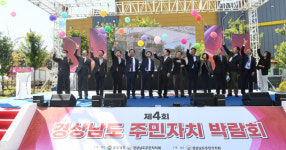 [포토뉴스] 거창군, 제4회 경상남도 주민자치박람회 개최