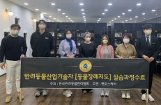 부산 고양이 장례식장 펫로스케어, 동물장례지도 자격증 실습 교육 실시