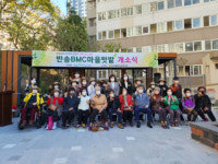 부산도시공사 ‘반송 BMC 마을텃밭’ 개소식 개최