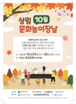 ‘10월 상림 문화놀이 장날’ 거창·함양·산청 청년들 문화 한마당
