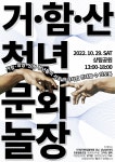 ‘10월 상림 문화놀이 장날’ 거창·함양·산청 청년들 문화 한마당