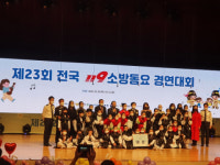 제23회 전국 119소방동요 경연대회서 부산 남문초등학교‘대상’수상