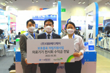 대화메디케어, 보호종료 자립지원사업에 전시회 판매금 전액 기부