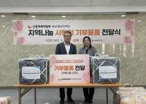 신용회복위원회 부산경남지역단, 사상구종합사회복지관에 방한용품 기탁
