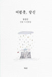 산골 자연에서 찾은 ‘당신 향기’