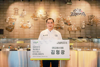 (주)고래사어묵 김형광 대표, 초록우산 그린노블클럽 가입