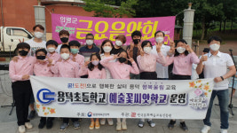 ‘예술교육 결실’ 의령 용덕초등 ‘행복연주’ 들어 보실래요