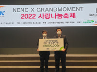 차세대기업인클럽·그랜드모먼트 유스호스텔,  2022 사랑나눔축제 진행