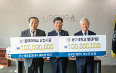 박수곤 송우산업(주) 회장·양재생 은산해운항공(주) 회장,  모교 동아대 발전기금 1억 원씩 기부