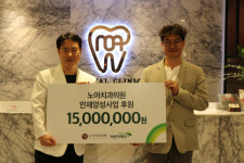 노아치과의원, 초록우산 인재양성사업에 1500만 원 후원