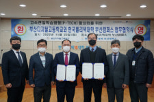국책 부산폴리텍대학, 부산디지털고등학교 고숙련일학습병행(P-tech) 업무협약 실시