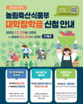 농식품 분야 대학 장학생 4500명 선발…청년 인재 육성 목표