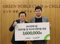 (주)다현메디칼, 초록우산에 후원금