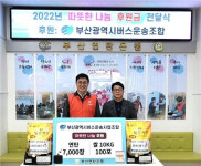 [포토뉴스] 부산버스조합, 부산연탄은행에 성품 전달