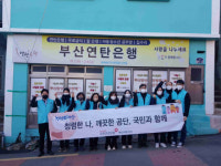 국민건강보험 부산서부지사, 3.65kg 연탄 나눔 활동 펼쳐