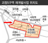 ‘핫 스폿’ 괴정5구역 재개발   관리처분계획 조건부 인가